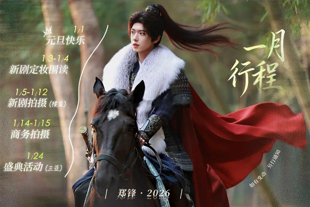 短人1月行程图汇总（有晚会、盛典）