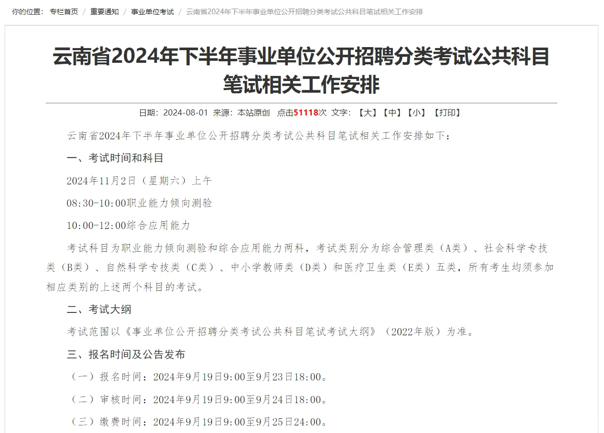 下半年事业单位联考公告来啦！
