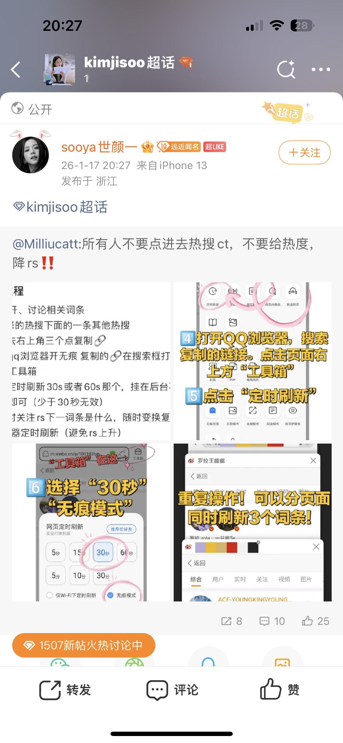 智秀粉丝啊…你们干啥呢，我是东东妈啊