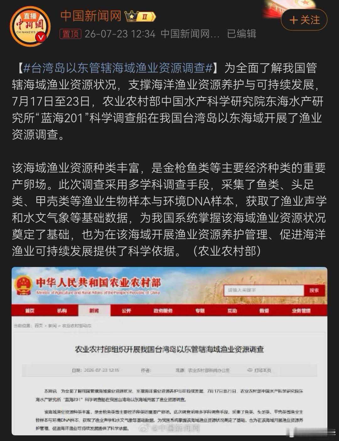 下一步国资委应该去清点一下台湾伪军武器库存。 台湾岛以东管辖海域渔业资源调查