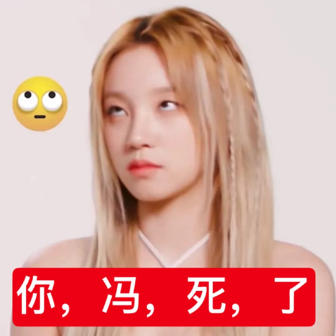 你们奈奈的滚出来干活啊！现在出来预热中文专辑马上就降下来🙄 