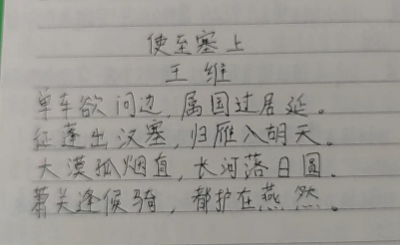 第52天，边塞荒凉写的好！[赞][赞][赞]