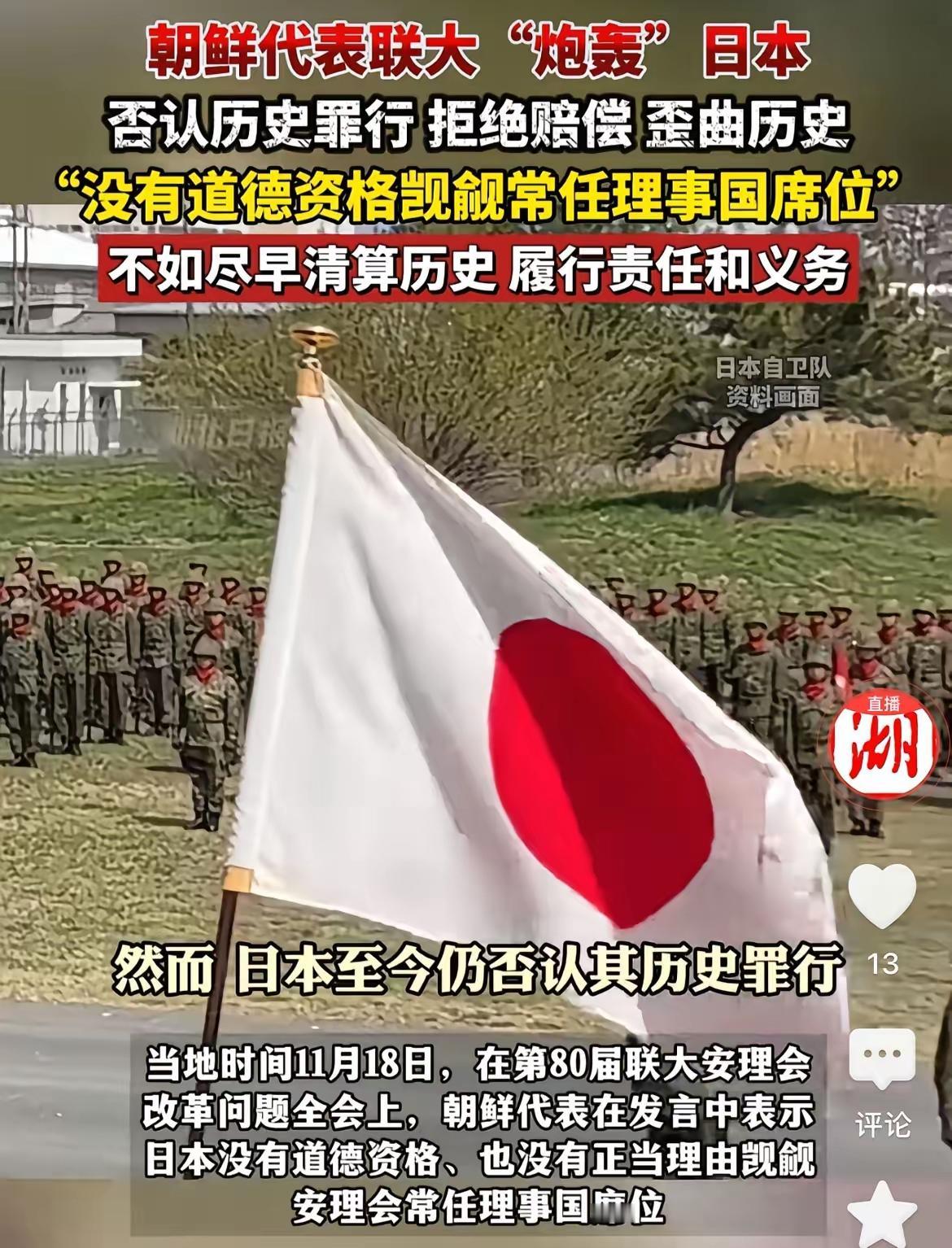 必须点赞👍
近日，于联合国大会安理会改革会议上，朝鲜驻联大代表抨击日本：“日本