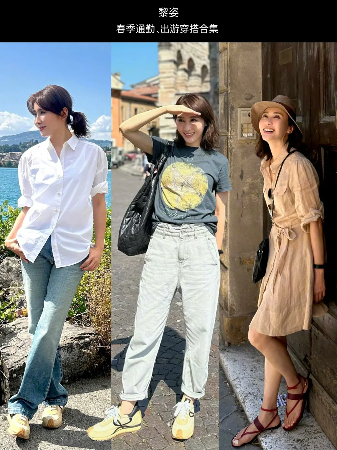 浅春系的穿搭模版，黎姿的春季时髦OOTD