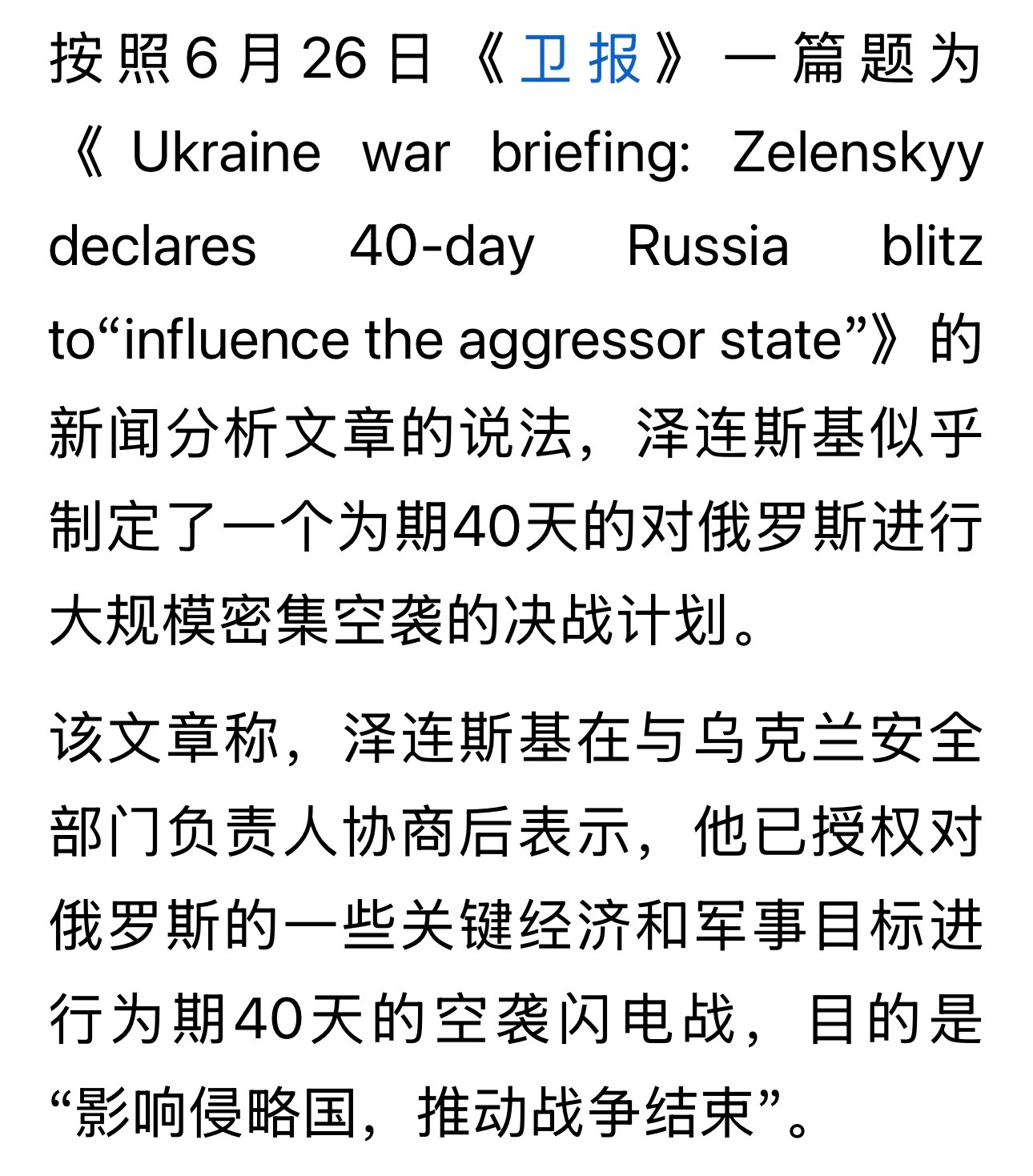 立国之战！泽连斯基宣布启动为期40天的对俄空袭闪电战，旨在影响侵略国推动战争结束