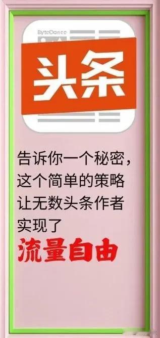 最近有网友问我，为啥别人一天微头条可以发十几篇，而自己绞尽脑汁也只能发两三篇，今