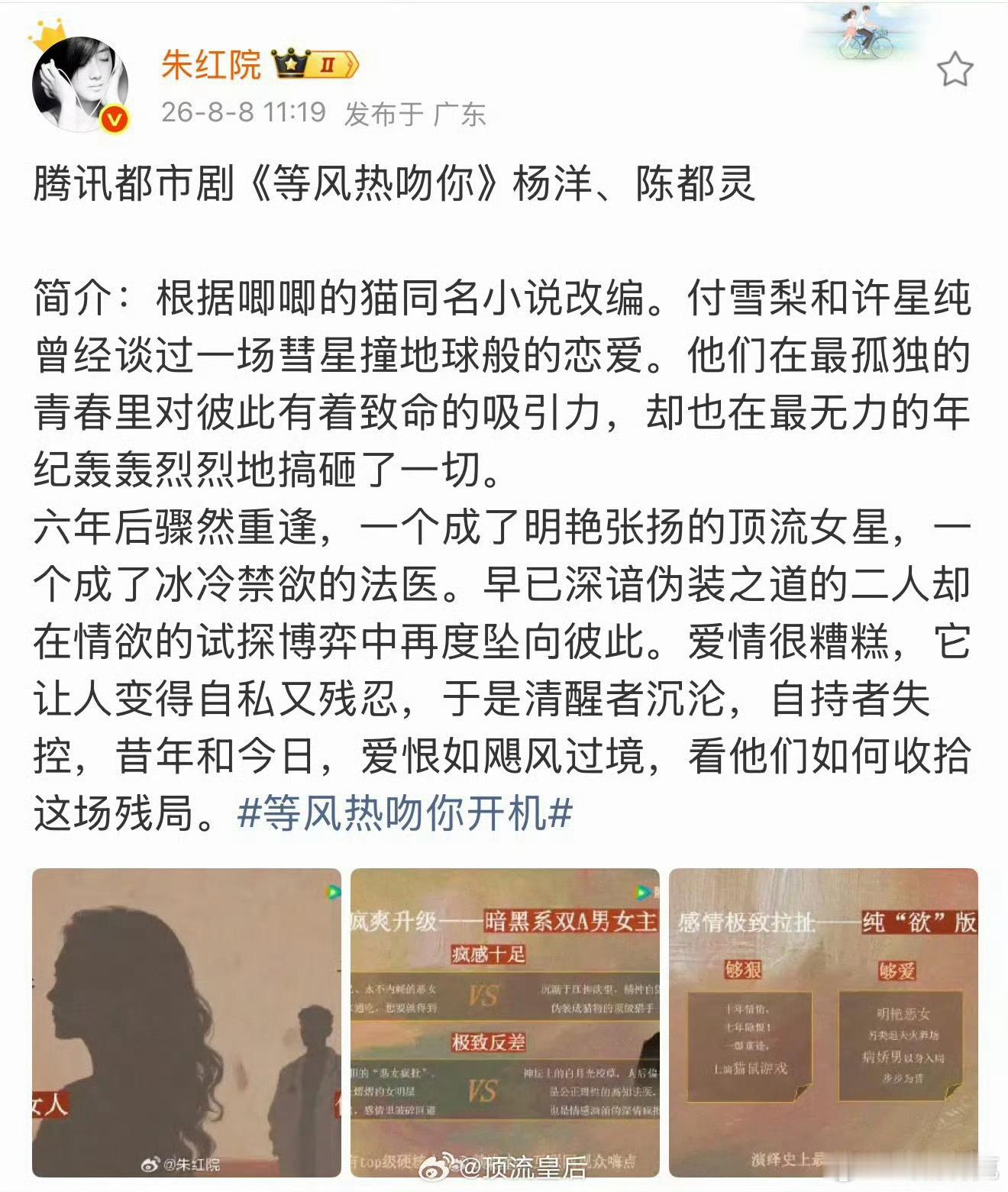 曝杨洋陈都灵主演等风热吻你又是拿杨洋热饼吗