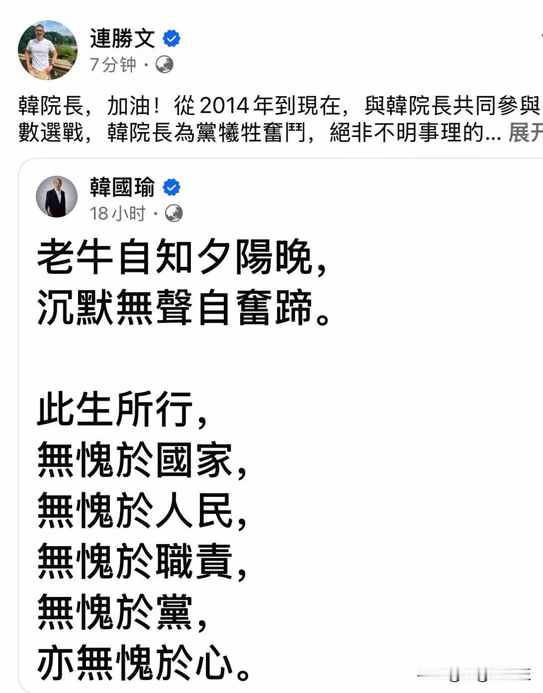 国民党前副主席连胜文今（30日）在脸书发文表示，韩国瑜院长，加油！从2014年到