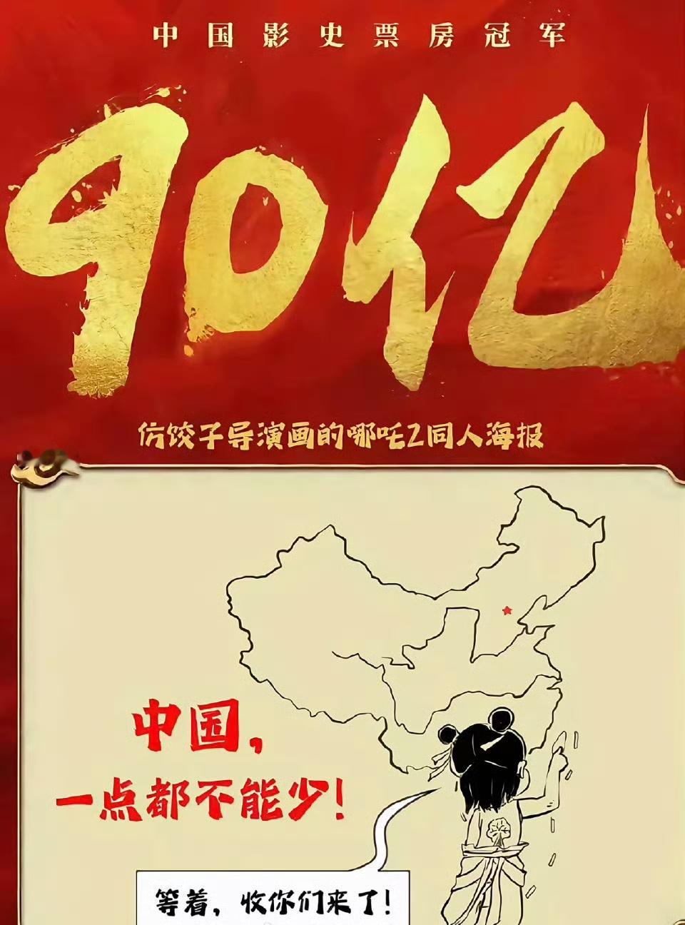 哪吒这完全就是朝着200亿冲刺呀！！ 