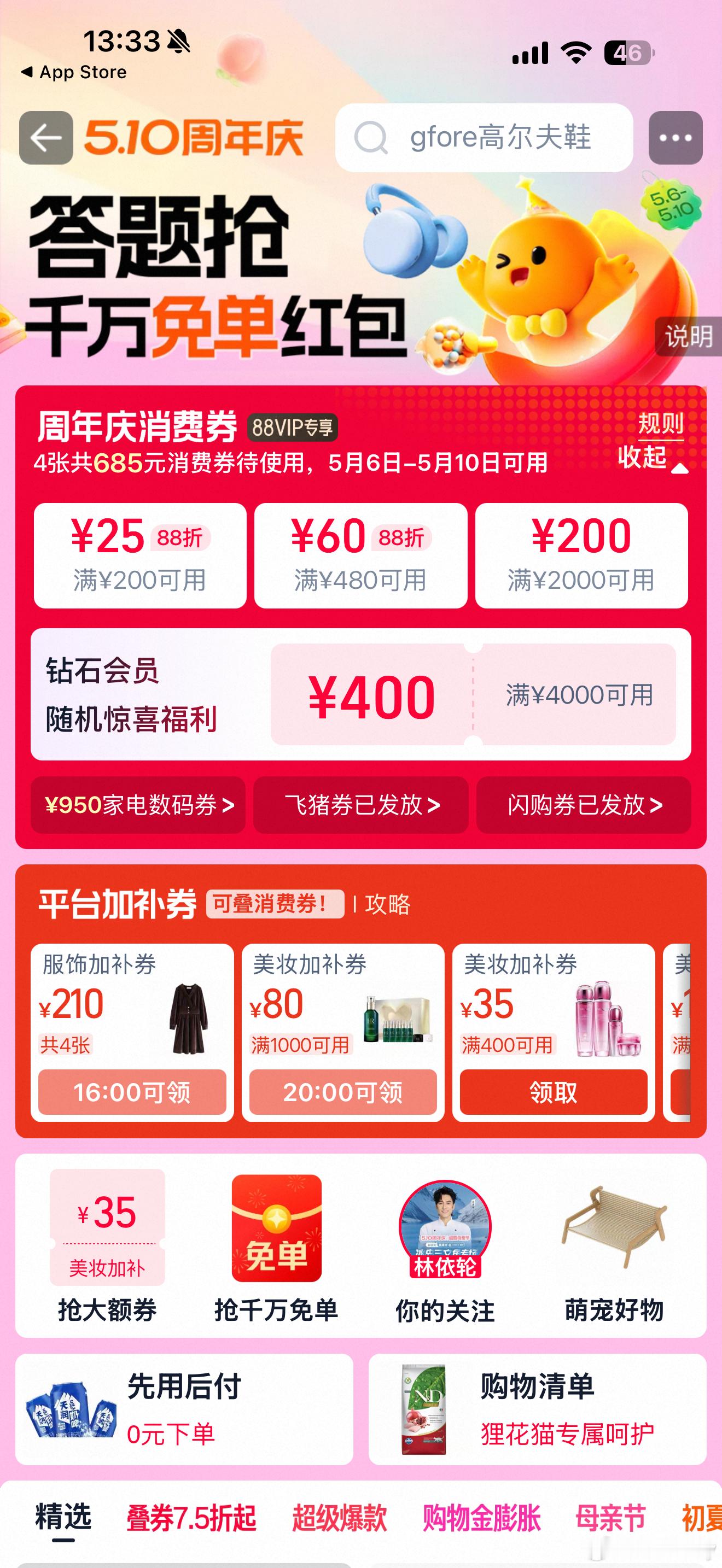 这入口挺难找啊？找了半天才找到还要邀请人组队还不如过年集五福呢淘宝免单淘宝免单