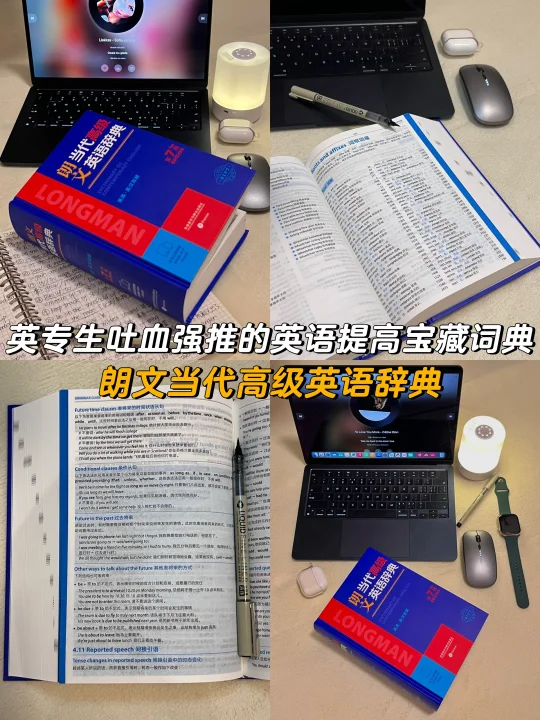 英专生吐血强推的英语提高宝藏词典