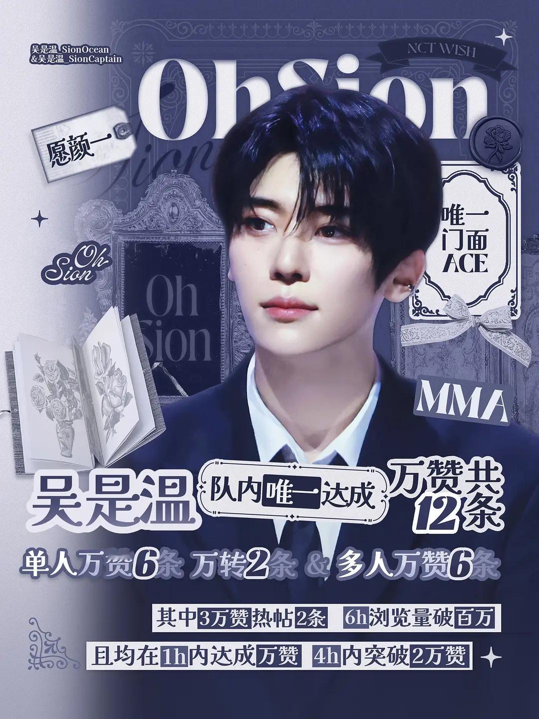 吴是温作为愿颜一是不是 NCTWISH 在 MMA 最出圈的？ 