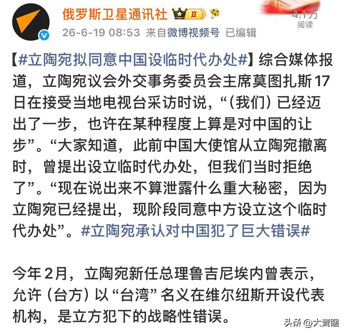 立陶宛称已向中国作出让步！
立陶宛议会外交事务委员会主席莫图扎斯表示，现阶段已允