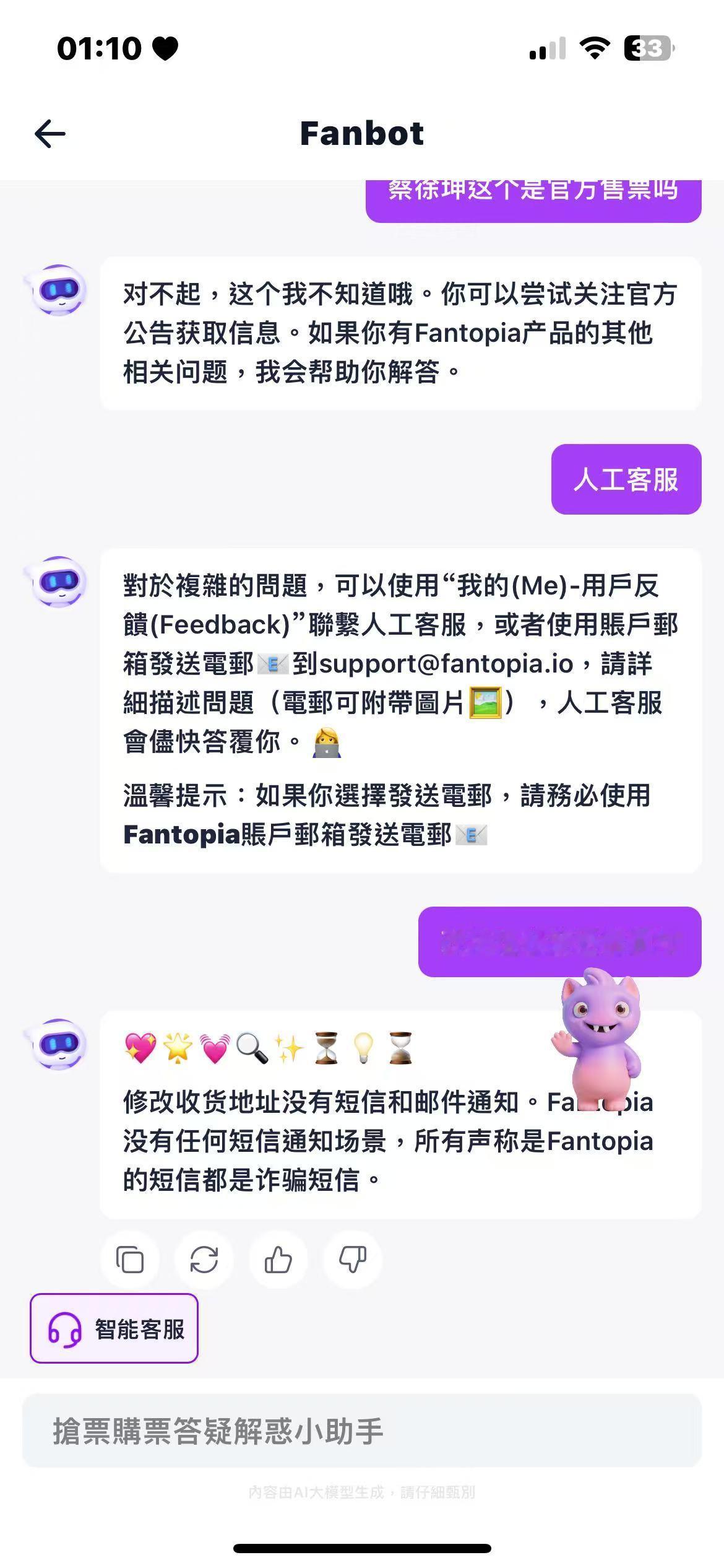 你们收fantopia的票注意了 改完地址不会发短信的 蔡徐坤