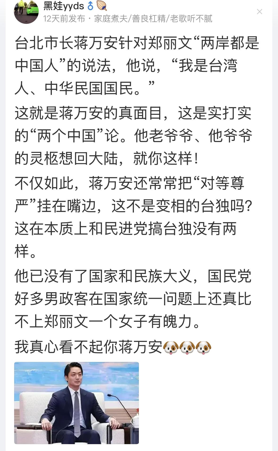 你听蒋万安说了？这么说，我觉得肯定不对，中国只有一个，“一个中国”是基本原则！