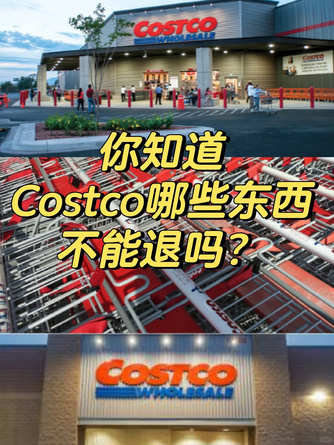 Costco能退吃了一半的食物 那什么不能退?