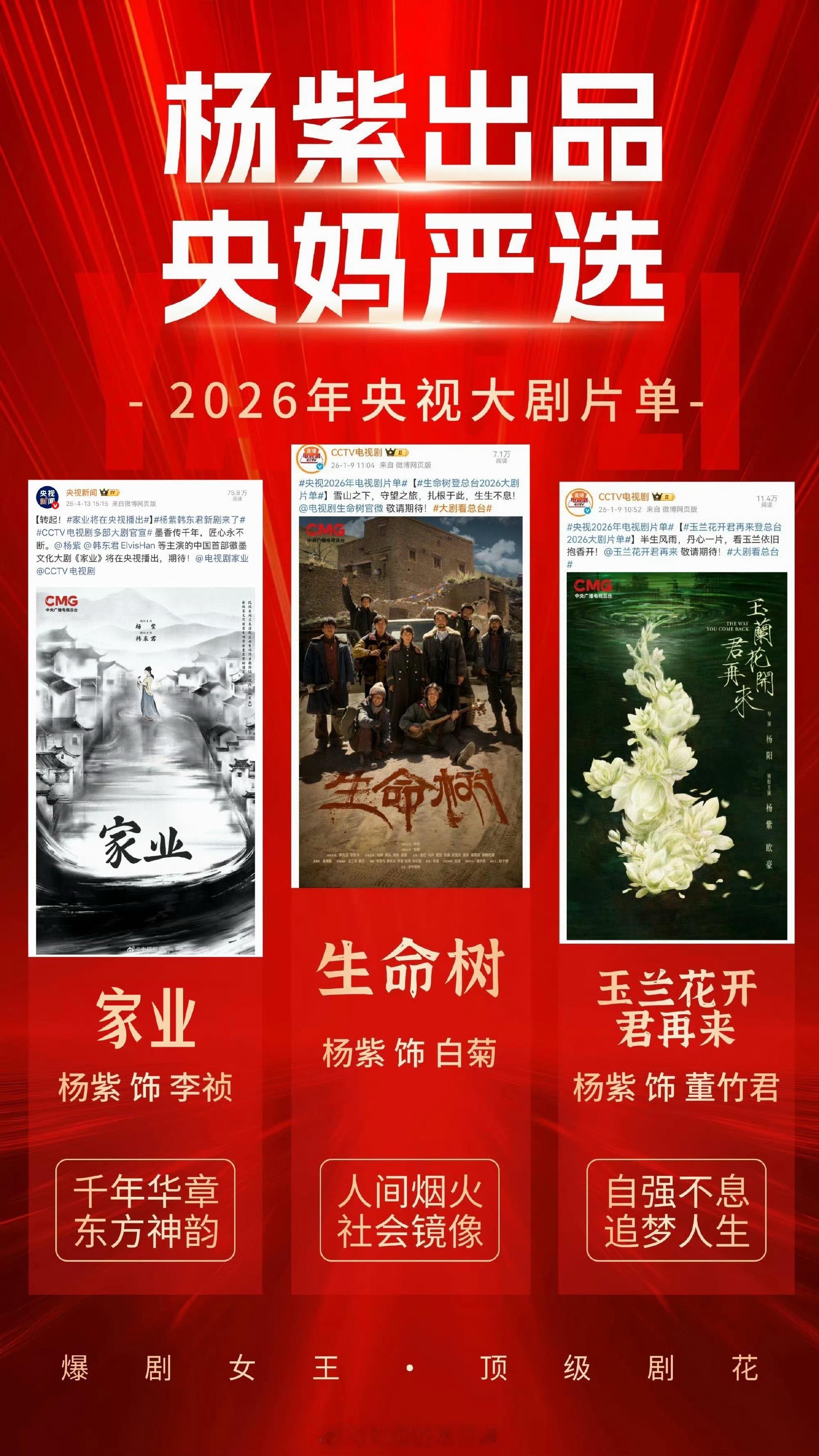 杨紫有5部待播剧了期待《家业》《玉兰花开君再来》《簪中录》《猎毒》《转念花开》
