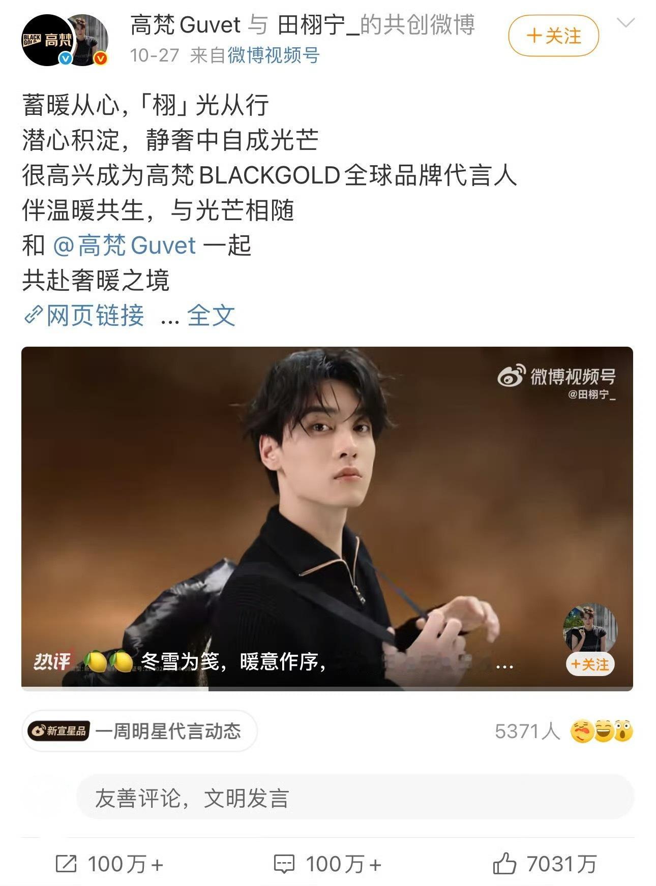 田栩宁共创微博点赞破7000w了是第一且唯一微博破7000万赞的明星[震惊] ​