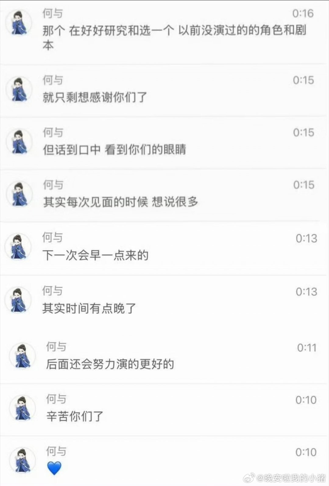 何与空降粉丝群感谢粉丝，下部剧还没定，好真诚💧 