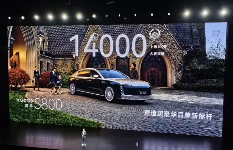 享界S9T的发布会上，余承东公布尊界S800 大定破14000台，8月25日宣布