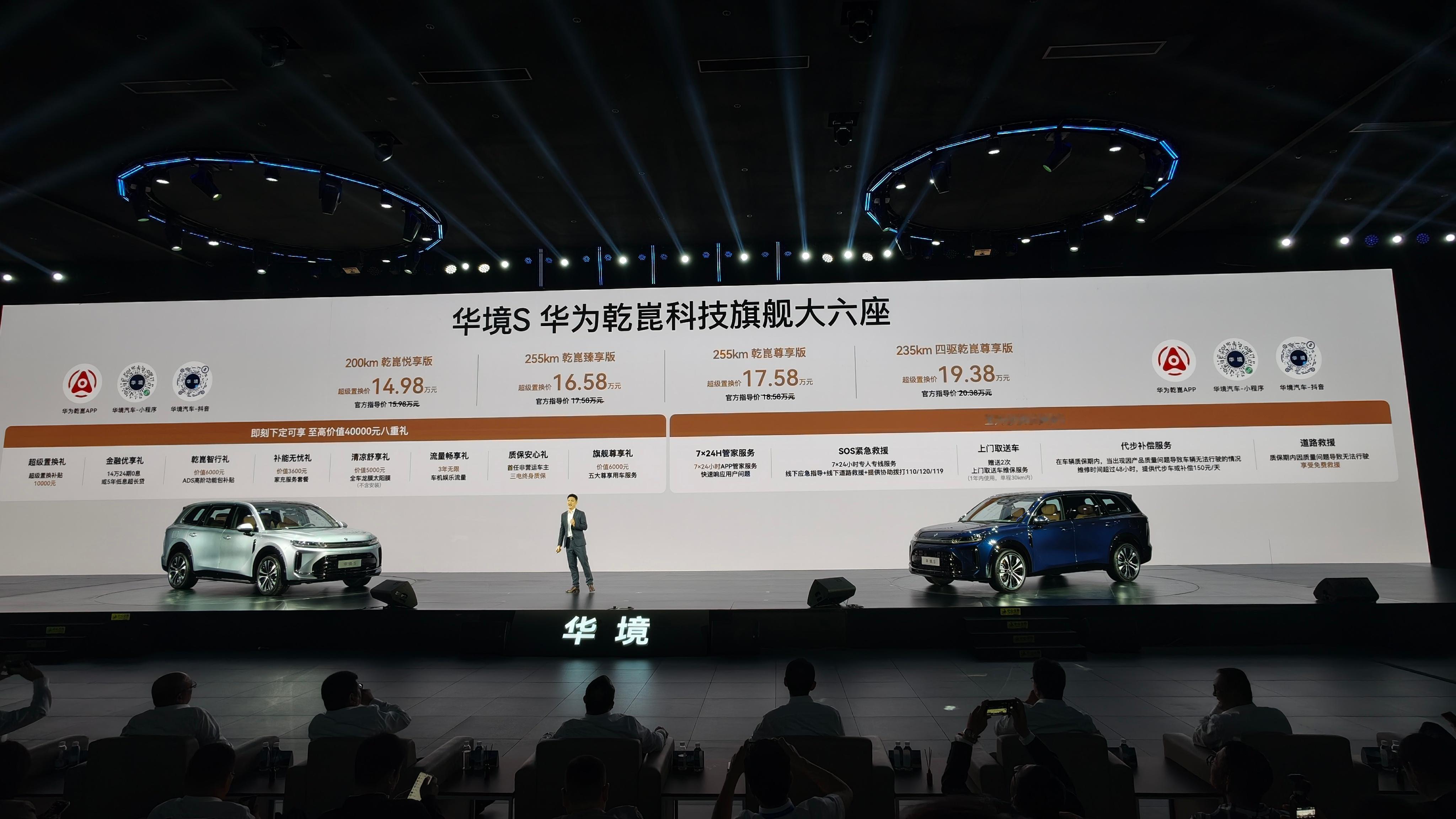 五菱和华为联合打造的首款 SUV 华境 S 上市，共 4 款配置车型，置换价 1