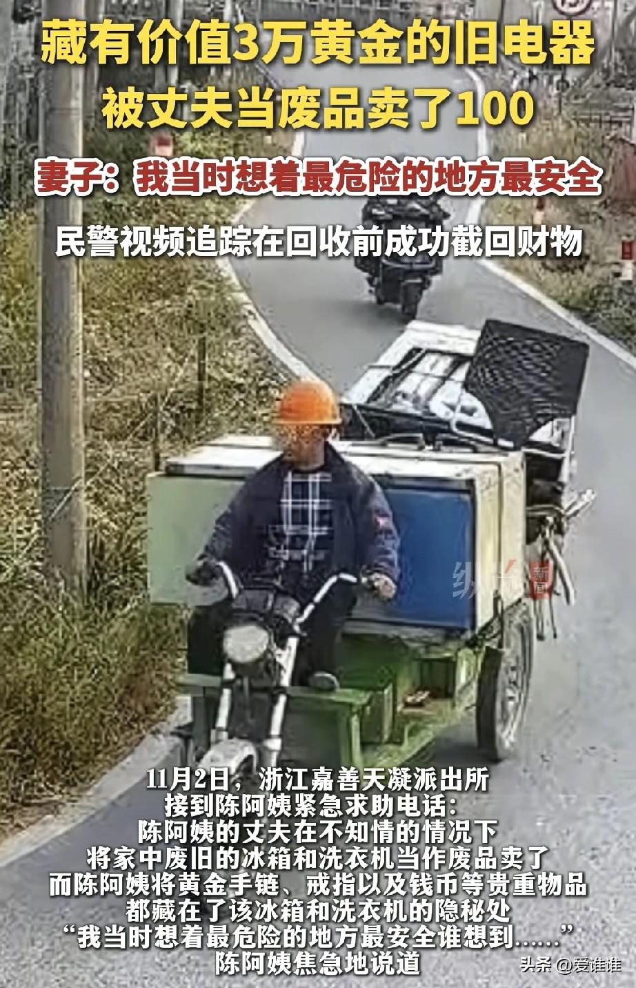 “最危险的地方，最安全！”女子为了安全起见，把自己价值3万元的黄金饰品藏在了家里