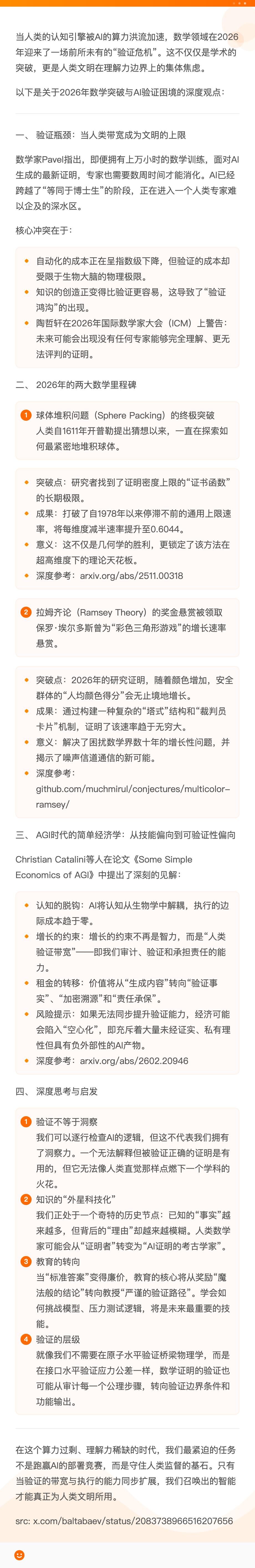 【当数学证明变成“外星科技”：人类验证能力的全面崩塌】一位投入上万小时研究数学的