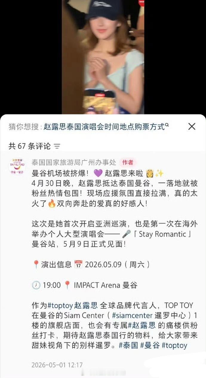 泰国国家旅游局成都办事处和广州办事处的📚都发了露思去泰国了😎不愧是海外女顶赵