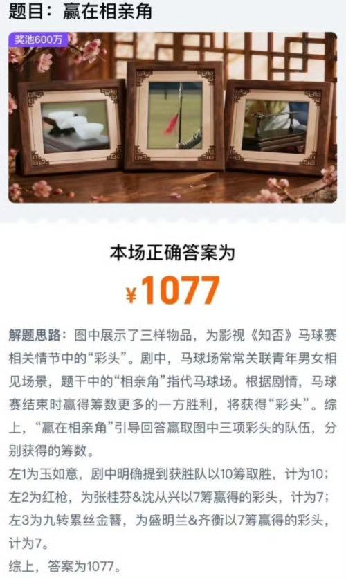 都说了要多看知否，大家都答对了吗[灵光一闪][机智]