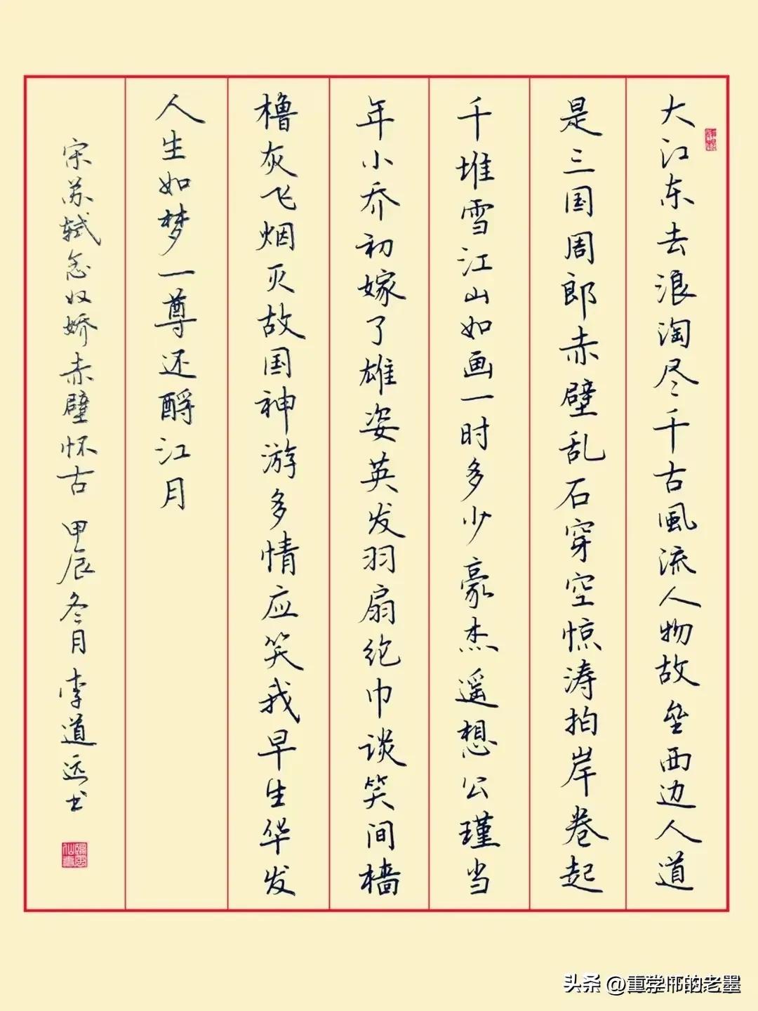 李道远书法欣赏