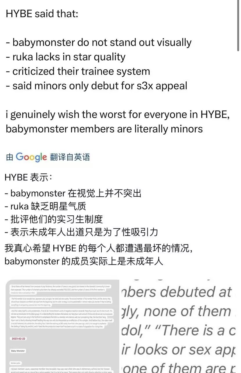 #hybe报告评价babymonster#“未成年性吸引力”？hybe也太恶心了