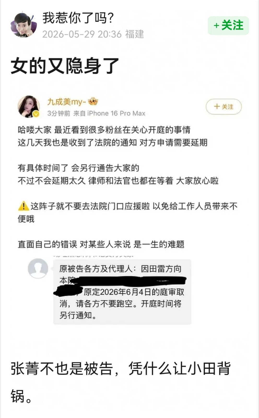 消失的她 田栩宁九成美延期开庭