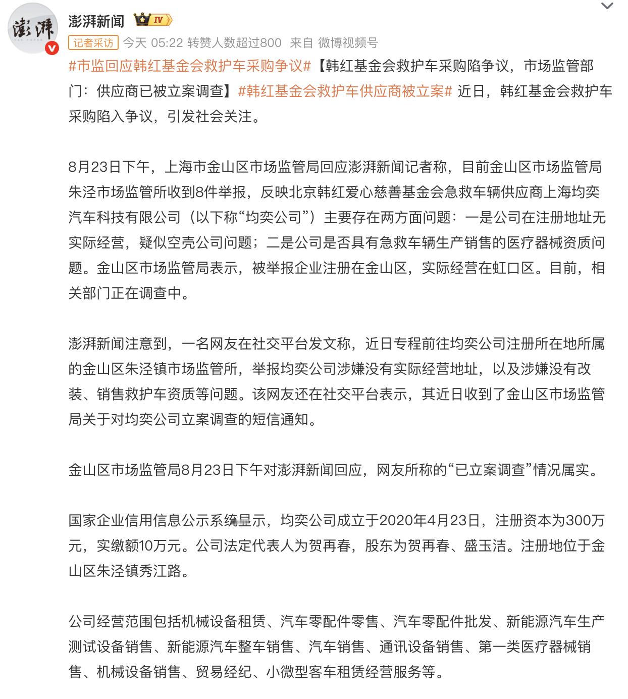 市监回应韩红基金会救护车采购争议韩红基金会救护车供应商被立案  这次要给上海点赞