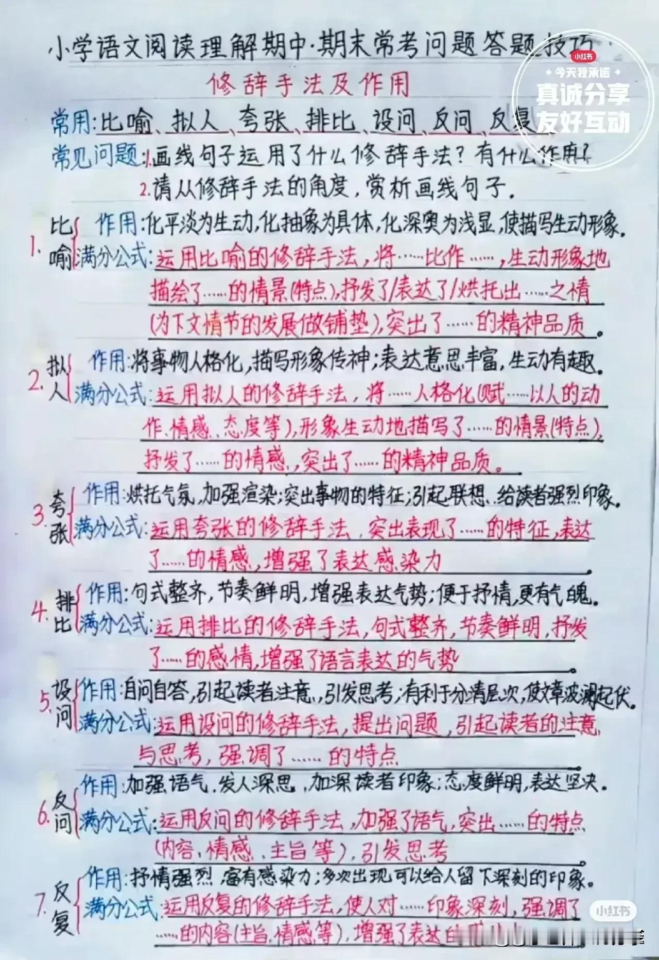 “我滴天呐，太惊艳了！”不愧是金牌语文教师精心整理的阅读理解答题公式！看完后受益