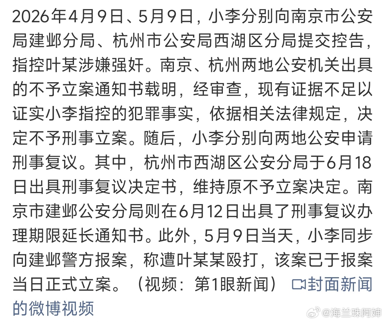 警方调查大一男生被控性侵殴打这案子我挺不会理解的一点，为什么当初不报警，几个月后