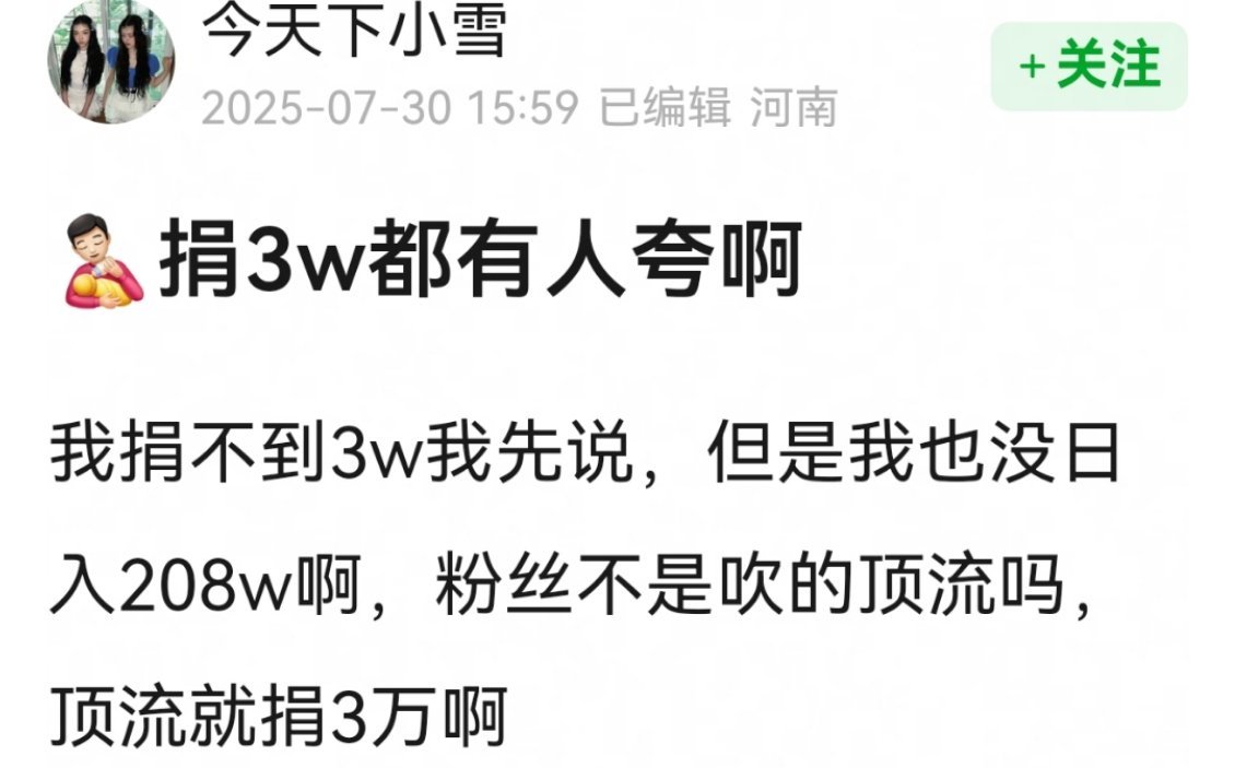 其实。。捐了就行了，捐款本来就自愿。。 田栩宁后援会发文 ​​​