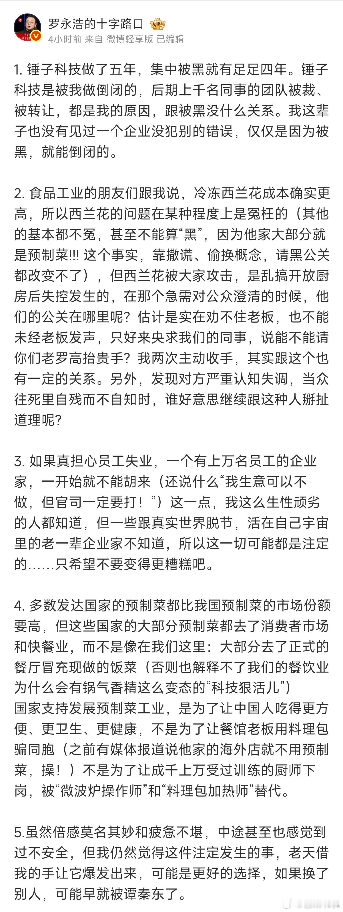 贾国龙今晚10点全面回应罗永浩和西贝这事还没吵完，成连续剧了。