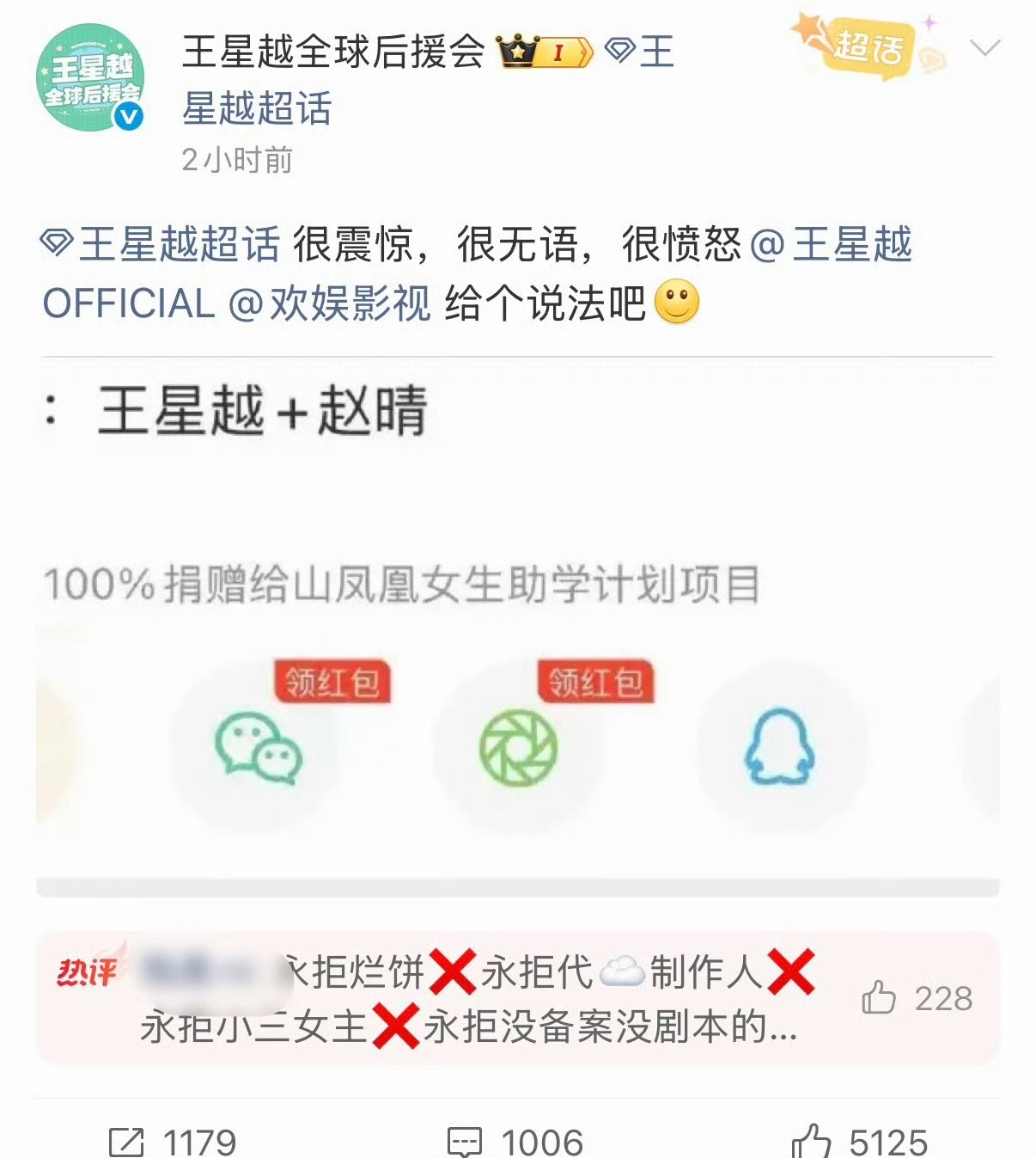 王星越粉丝抵制于正新戏，拒绝与赵晴合作。称赵晴曾被爆料恋爱期间劈腿许凯，粉丝更是