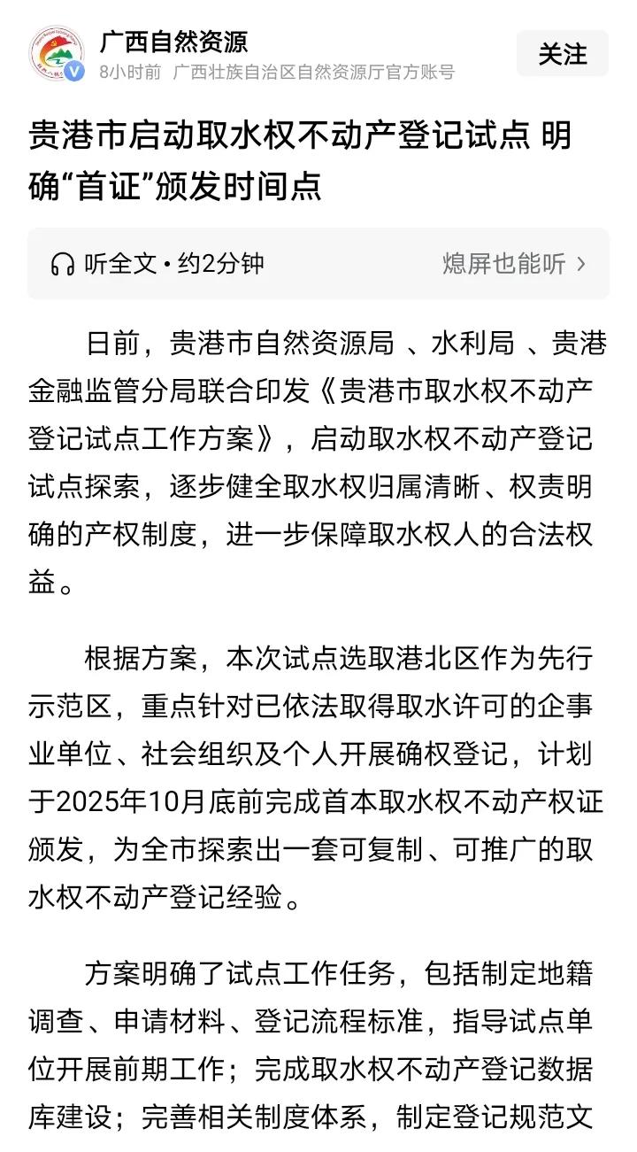 在这个领域，贵港市领先走在了全国前面，率先控制住取水权。以后贵港市无论是企业、组