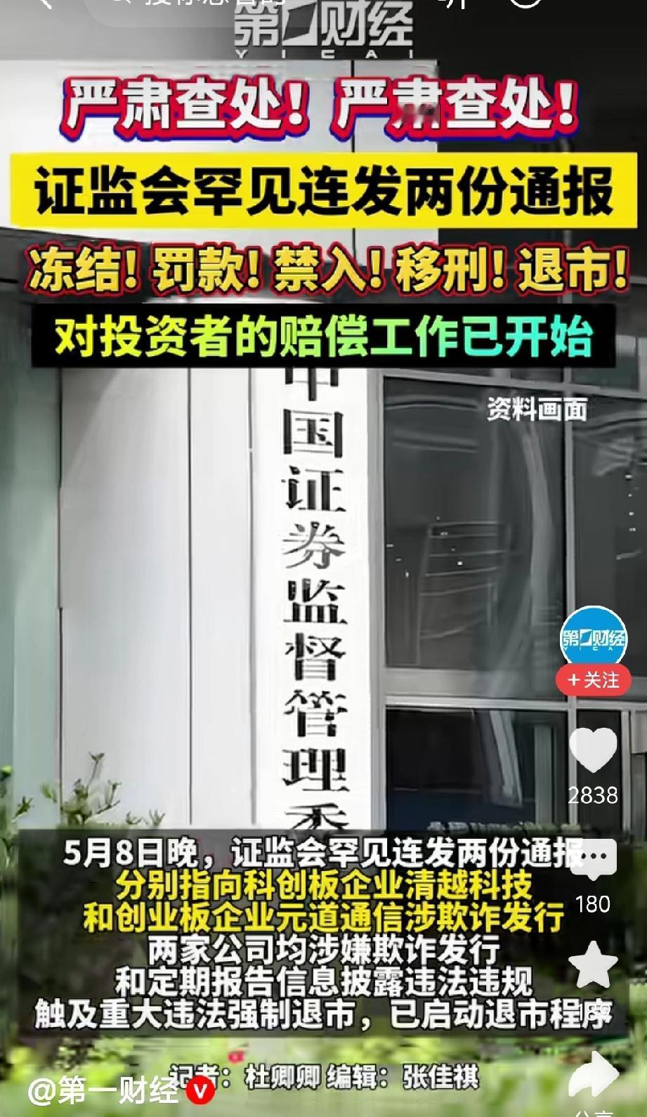 证监会应该发现这样的公司立即停牌，不能再任由股票跌停，别戴帽，查清问题后该恢复交