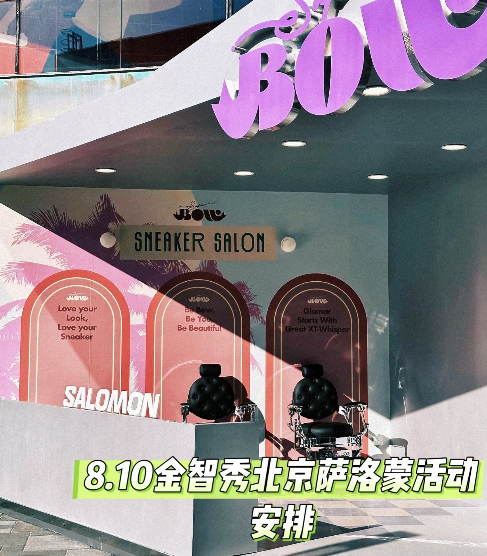 据报导，JISOO作为Salomon首位女性全球大使，将于8月10日在中国国际贸