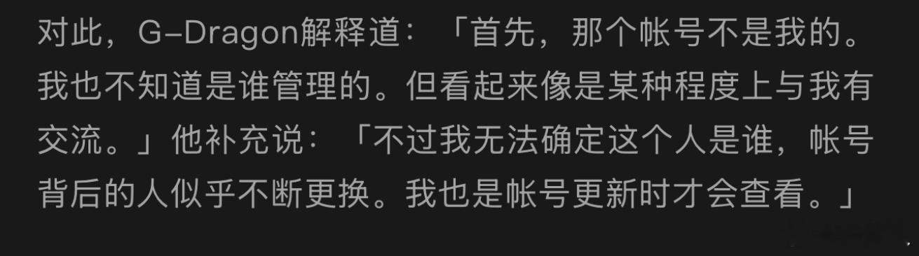 权志龙ins小号发文啊？之前不是辟谣过那个小号不是他自己吗？会不会被有心人当枪使