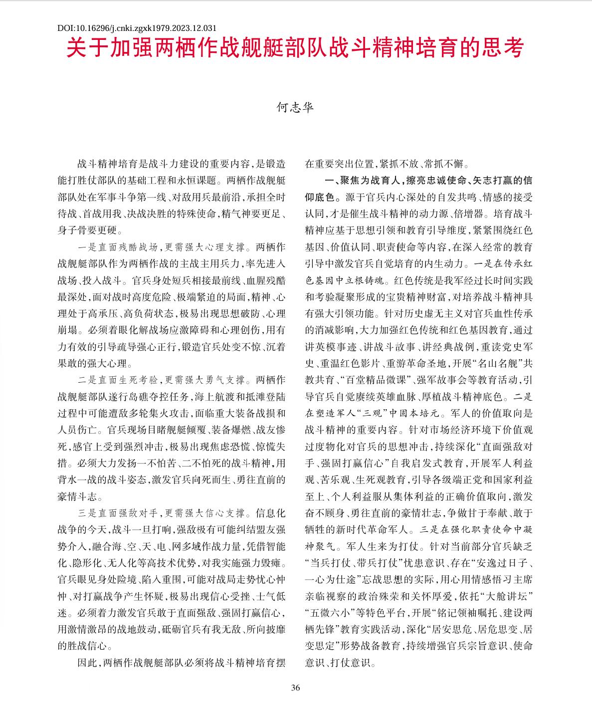 台海局势 重温经典之《关于加强两栖作战舰艇部队战斗精神培育的思考》烽火问鼎计划