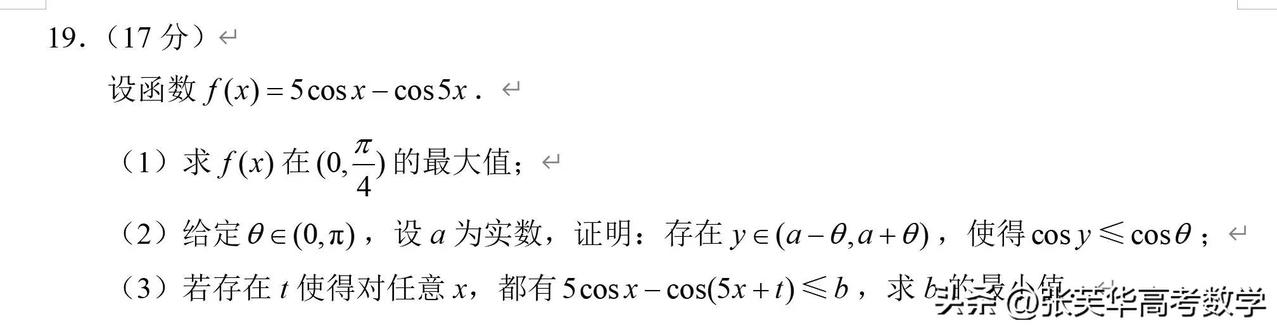 回忆版，2025年高考数学新一卷压轴题