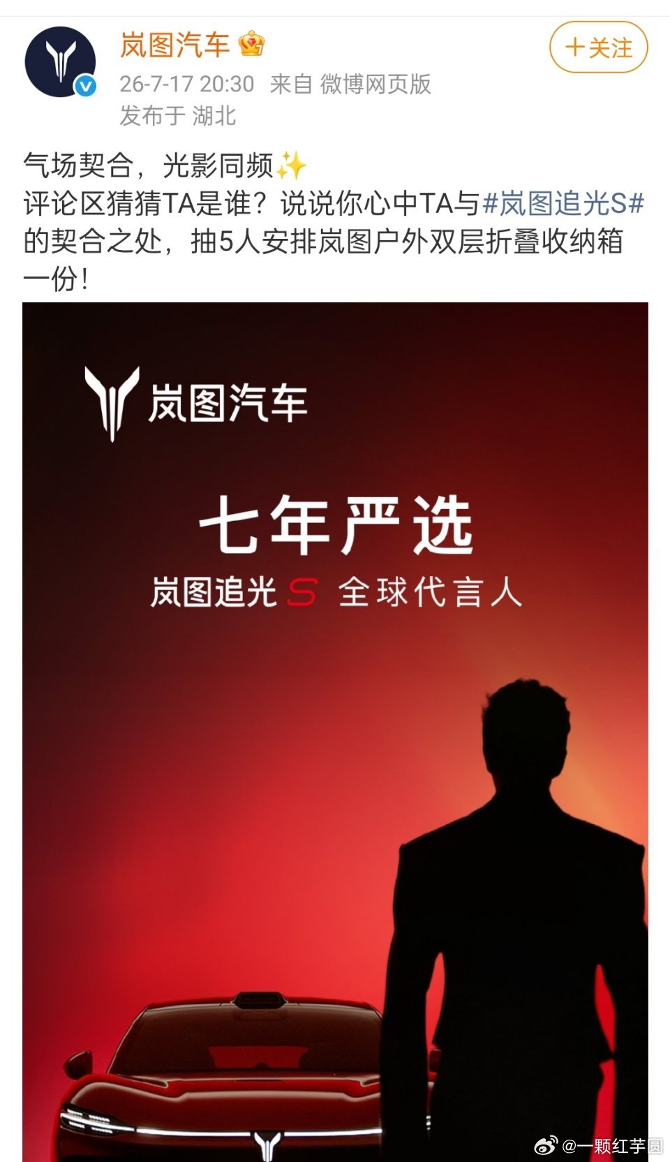 杨洋 岚图汽车全球代言人预热啦！空降耶，好牛！ 