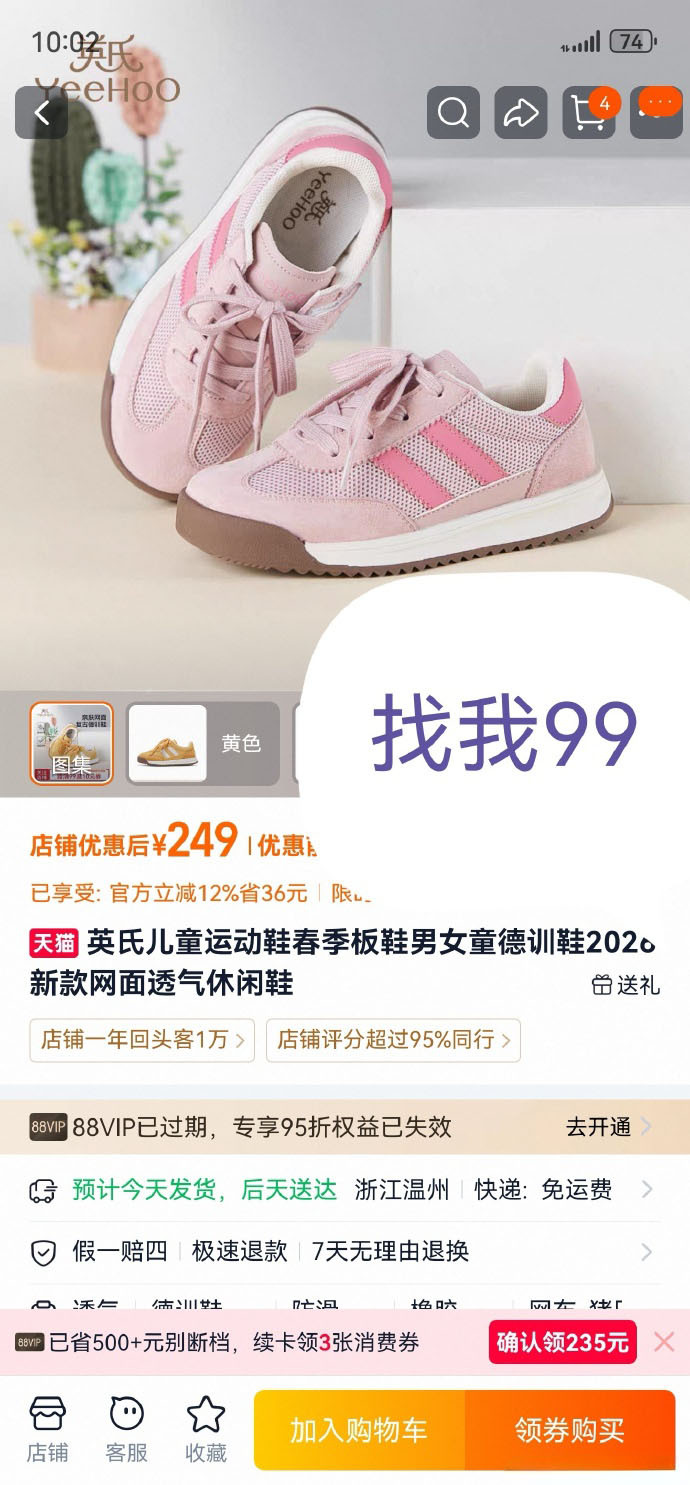 今天英氏童鞋大活动，他家鞋子都至少卖小两百一双，今天一堆99的，有需要的评论区加