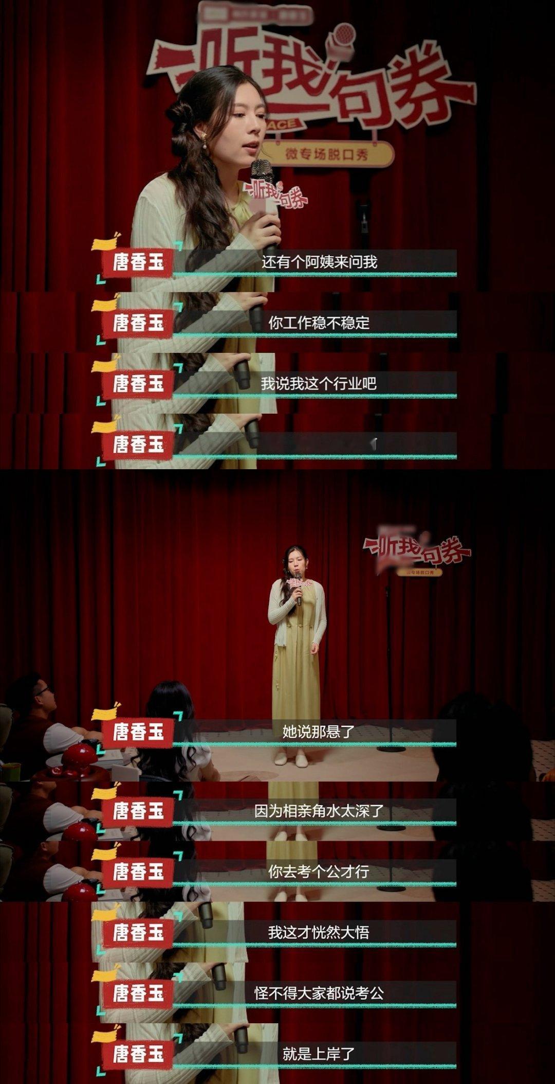 #唐香玉 不想内卷想要上班满减#唐香玉这段，本社畜真的能共情到，怎么相亲还有人才