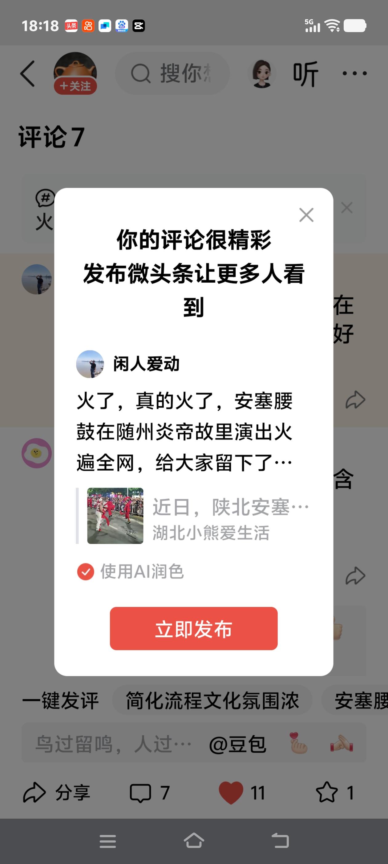 火了，真的火了，安塞腰鼓在随州炎帝故里演出火遍全网，给大家留下了无比美好的回忆！