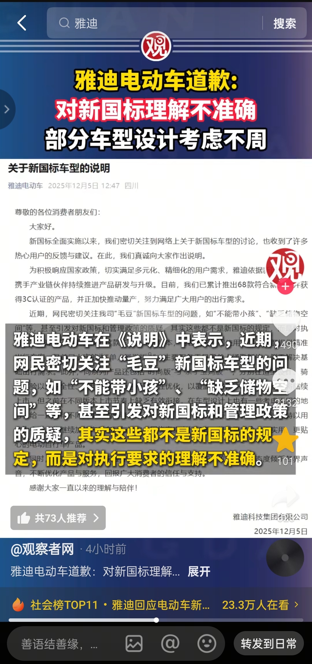 🔻雅迪电动车道歉：对新国标理解不准确，部分车型设计考虑不周。🔻雅迪觉悟还挺高