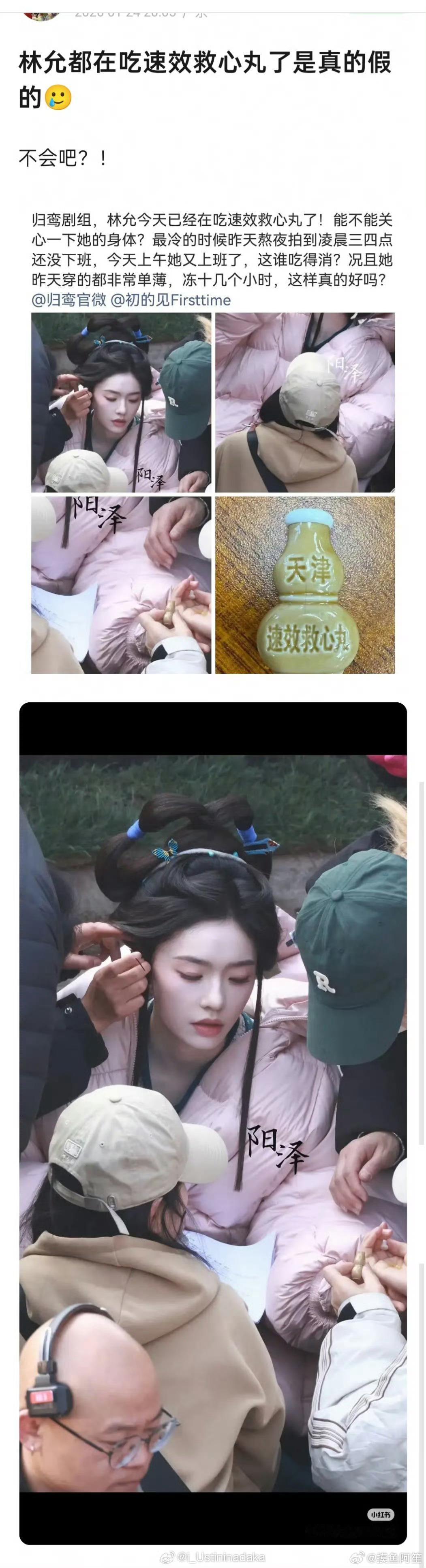 林允现在的身体这么差么……女明星都是太瘦了抵抗力不高的 林允 速效救心丸